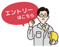 エントリーはこちら